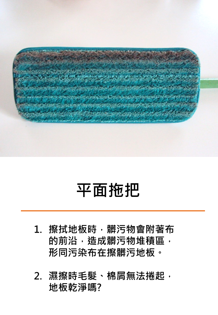 平面拖把